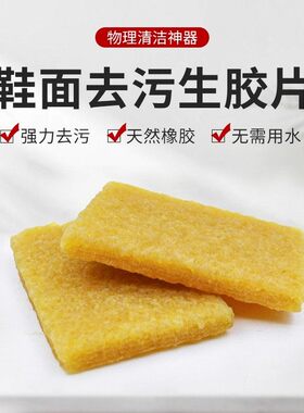 擦鞋神器生胶片去污生胶块清洁小白鞋翻毛皮磨砂麂皮免洗生胶擦