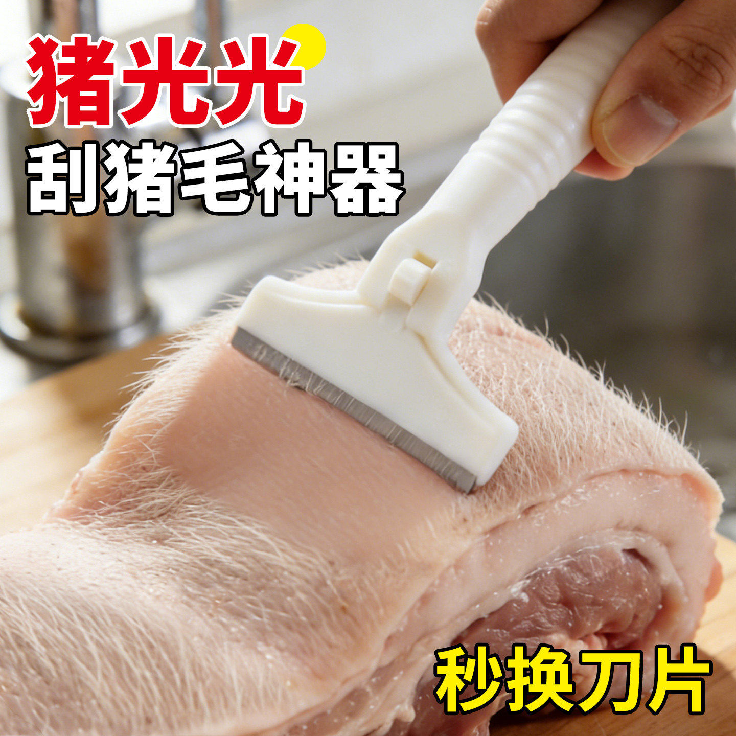 猪皮刮油刀猪光光刮毛专用刀刮猪皮肉皮油脂刀片去毛器刮猪皮油器,厨房/烹饪用具,厨用取毛/取刺用具,淘宝优惠券,粉丝福利购,淘宝优惠卷