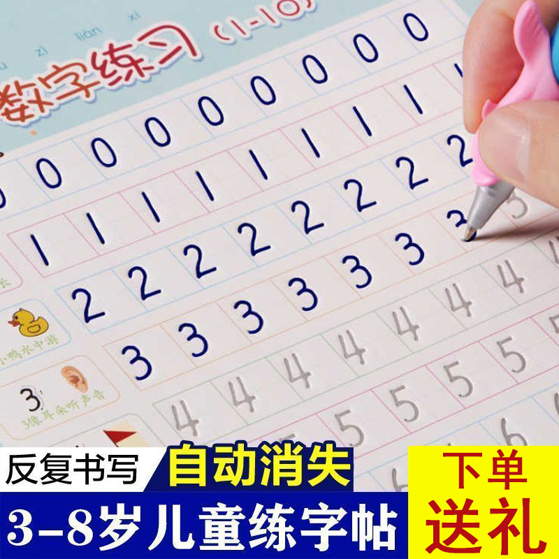 儿童魔法练字帖幼儿数字描红本学前启蒙练习贴笔画控笔训练写字贴,文具电教/文化用品/商务用品,练字帖/练字板,淘宝优惠券,粉丝福利购,淘宝优惠卷