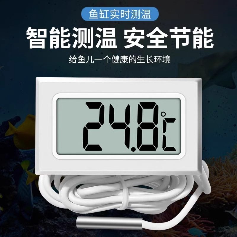 电子温度计水族数显数字水温计浴缸冰箱鱼缸水温表测温仪防水探头