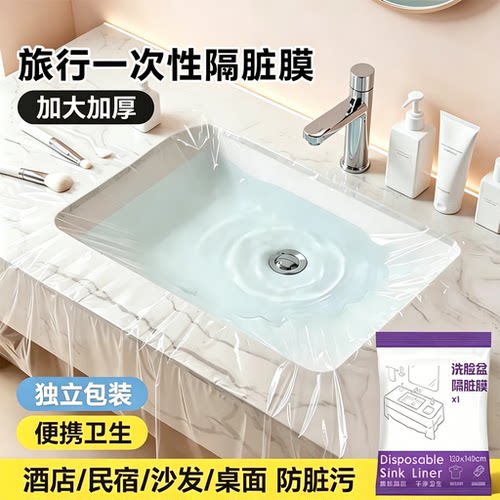 酒店旅行加厚一次性隔脏洗脸盆膜