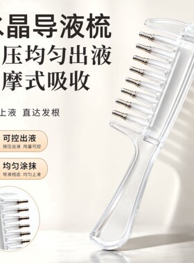 【涂抹·按摩】养发头皮按摩梳
