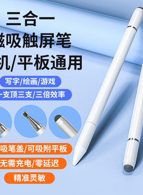 磁吸触控笔适用手机平板触控笔学习写字绘画三合一电容笔精准灵敏