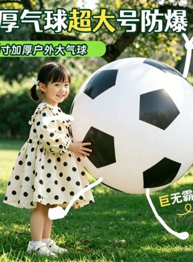 【亲子活动】加厚巨型充气足球