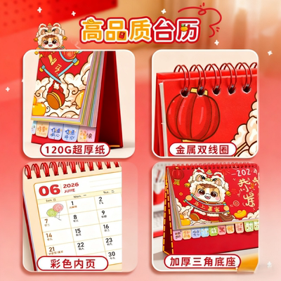 【2026台历】新的一年计划开始