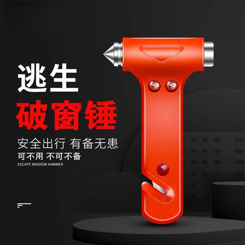 【破窗好物】多功能汽车安全锤