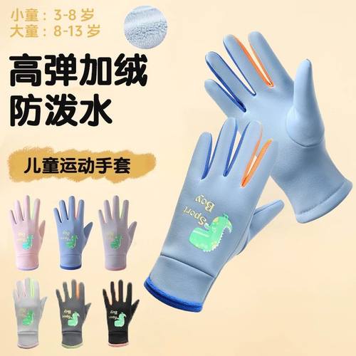 【防风防水】加绒保暖儿童手套