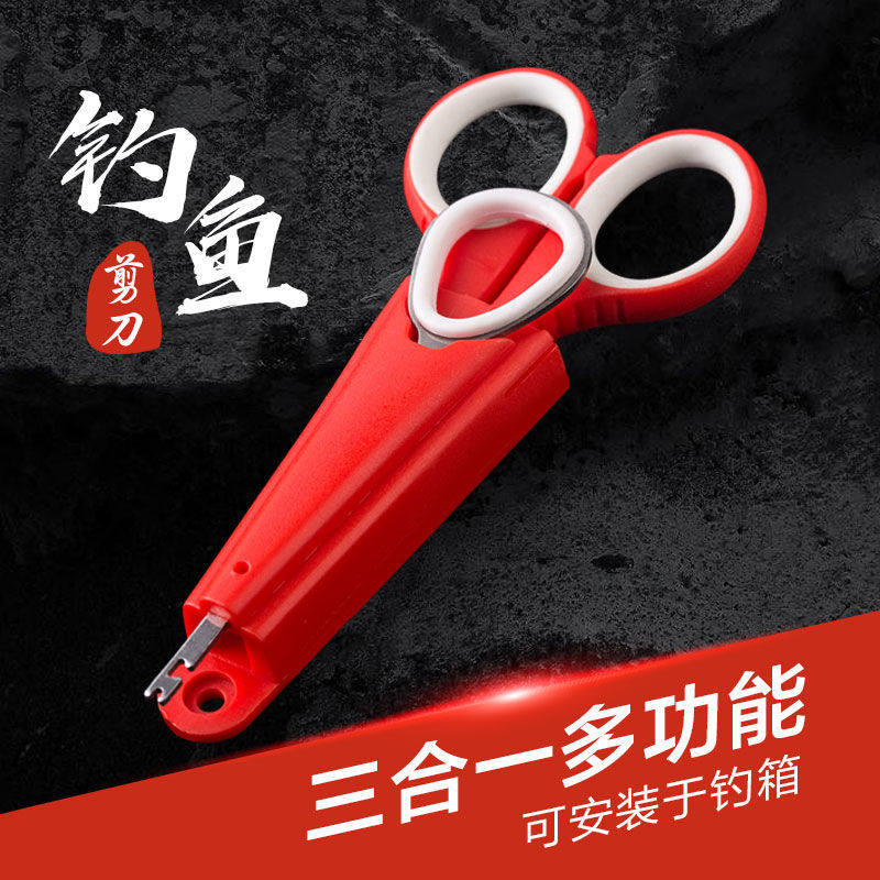 【剪线取钩】多功能钓鱼剪刀