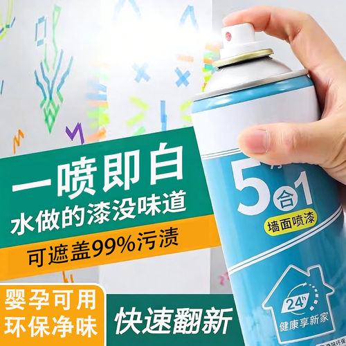 【孕婴可用】墙面自喷白色乳胶漆