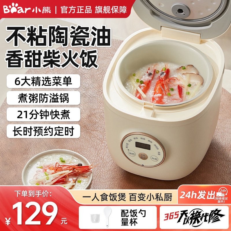 小熊电饭煲1到2人小型迷你小电饭锅1人食多功能煮饭锅一锅三用