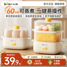 小熊蒸蛋器煮蛋器2025新款自动断电蒸煮一体早餐机家用小型蒸锅