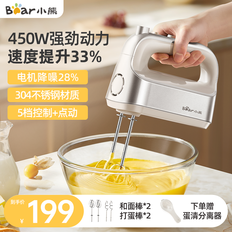 小熊电动打蛋器家用小型手持奶油打发搅拌和面打蛋器官方正品新款