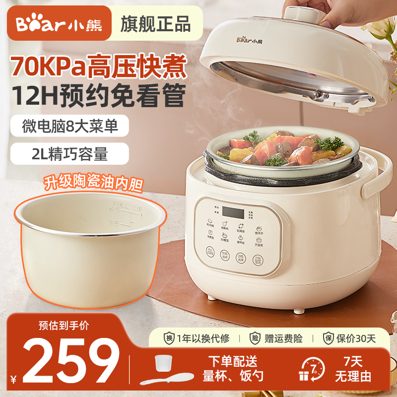 小熊电压力锅家用高压锅煲汤锅多功能电饭煲煮粥锅官方正品2-3人