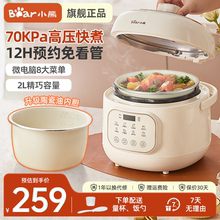 小熊电压力锅家用高压锅煲汤锅多功能电饭煲煮粥锅官方正品2-3人