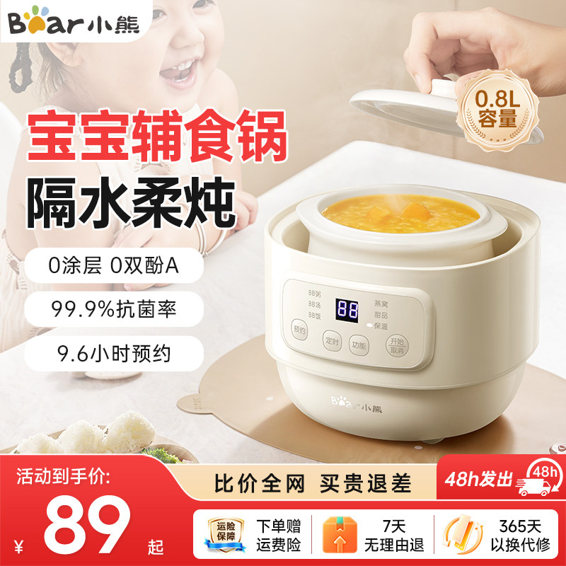 小熊电炖锅宝宝粥锅BB煲婴儿辅食全自动家用隔水炖燕窝1-2人