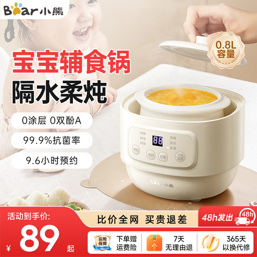 小熊电炖锅宝宝粥锅BB煲婴儿辅食全自动家用隔水炖燕窝1-2人