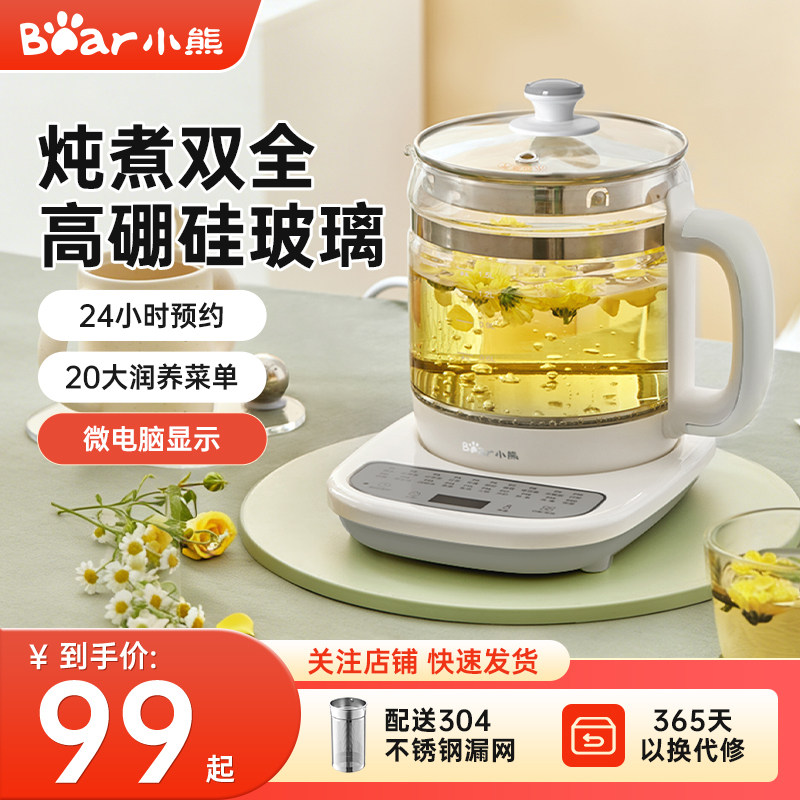 小熊养生壶玻璃办公室小型炖煮一体煮茶壶家用多功能烧水壶新款