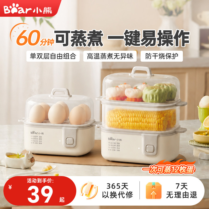 小熊蒸蛋器煮蛋器2025新款自动断电蒸煮一体早餐机家用小型蒸煮锅