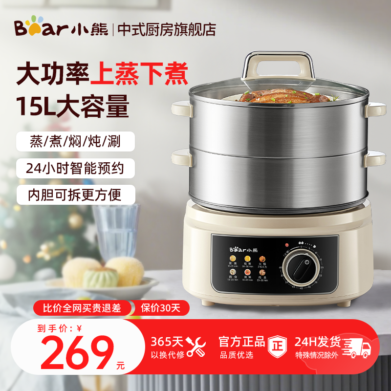 小熊电蒸锅多功能家用三层大容量不锈钢蒸锅全自动蒸煮一体锅蒸笼