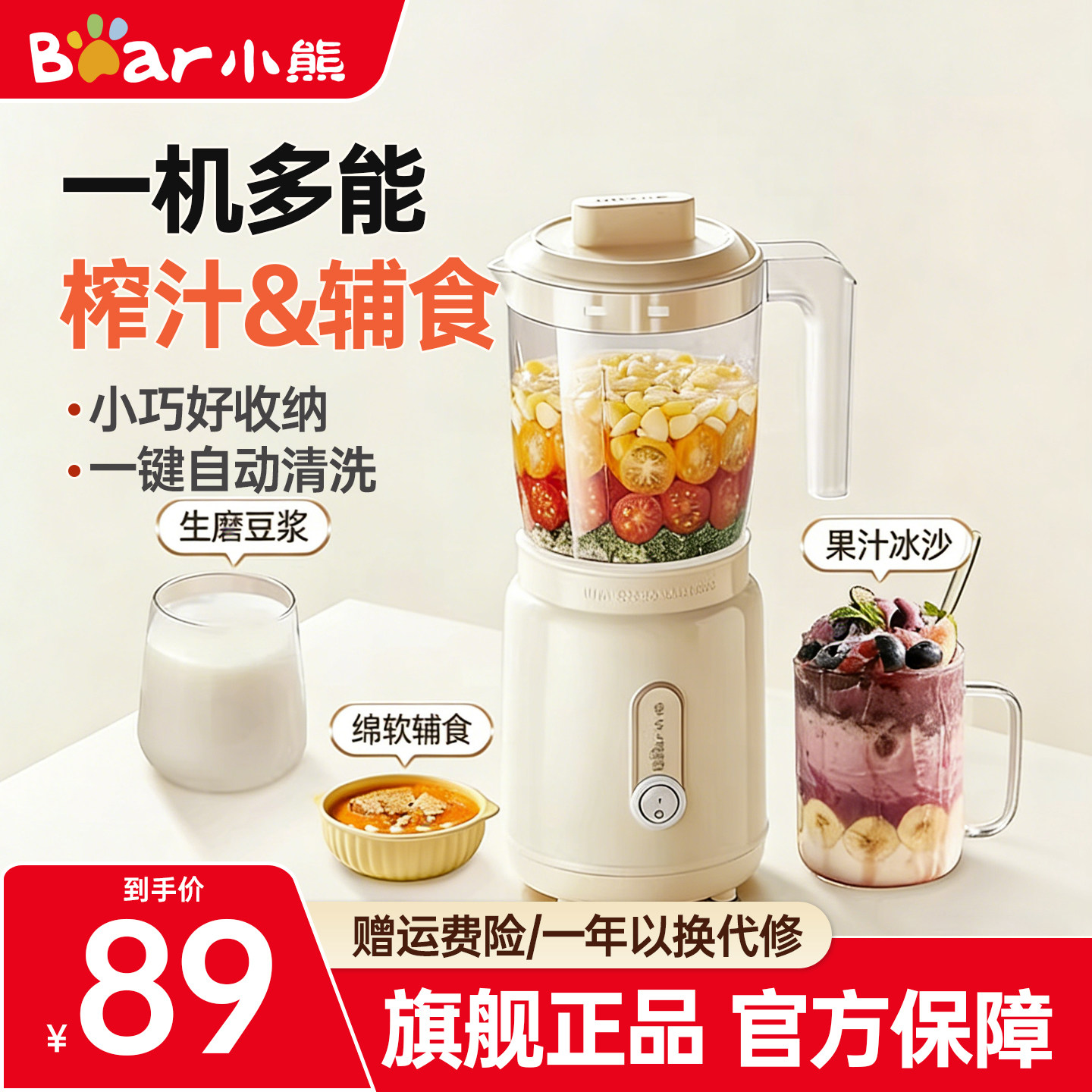 小熊榨汁机小型家用全自动电动榨汁杯大容量果汁机果蔬汁冰沙碎冰图片