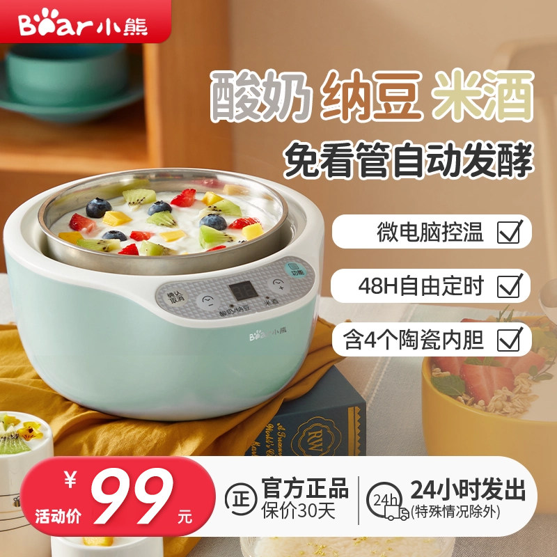 小熊酸奶机家用小型全自动智能发酵机自制纳豆米酒定时发酵一体机