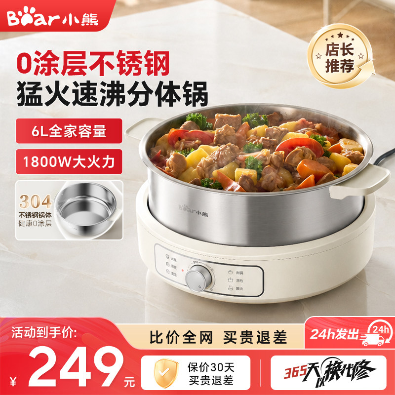 小熊电火锅0涂层不锈钢家用电煮锅分体式多功能速沸电热锅电炒锅图片