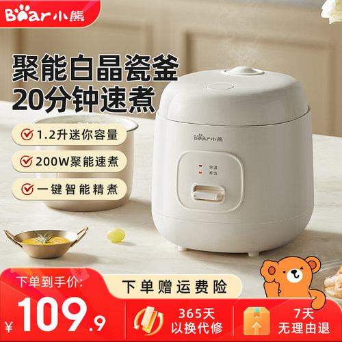 小熊迷你电饭煲1.2L家用小容量1-2人一人食小型陶瓷油煮饭锅新品