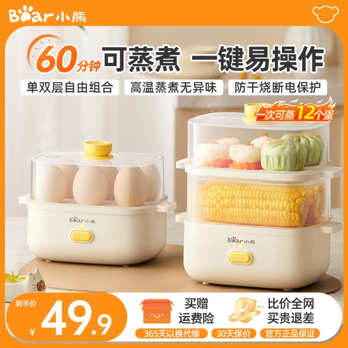 小熊蒸蛋器煮蛋器家用小型2025新款自动断电早餐机煮蛋机蒸煮鸡蛋