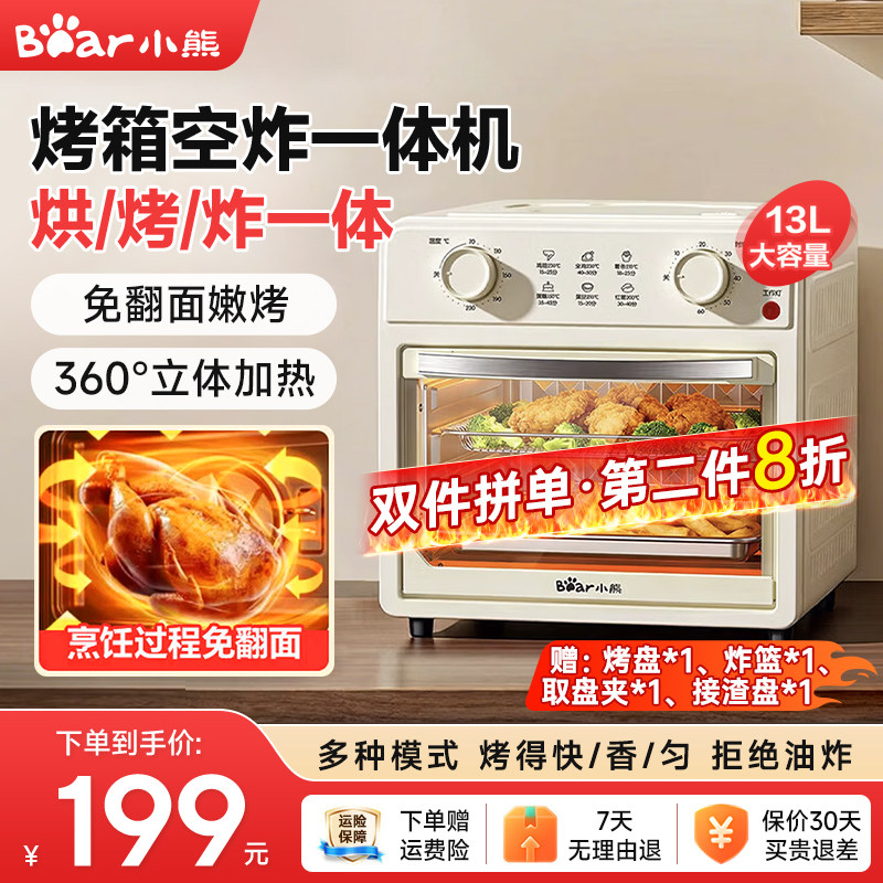 小熊空气炸烤箱锅一体多功能家用13L小型可视电烤箱全自动烘焙机