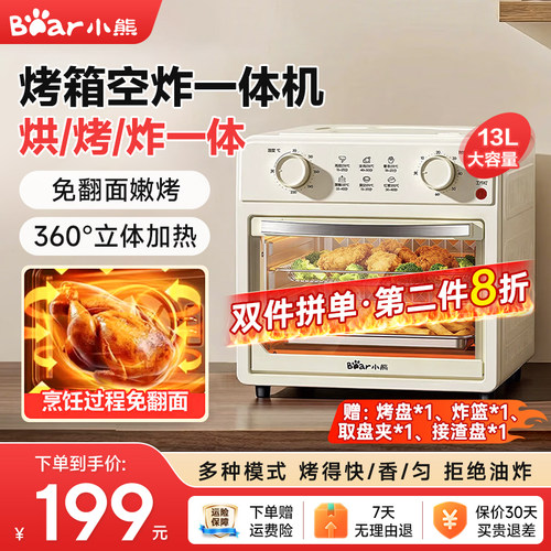 小熊空气炸烤箱锅一体多功能家用13L小型可视电烤箱全自动烘焙机