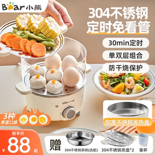小熊蒸蛋器煮蛋器不锈钢家用双层小型自动断电2025新款 定时早餐机