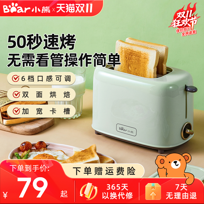 小熊烤面包机吐司机家用全自动面包片机烤土司三明治早餐机多士炉