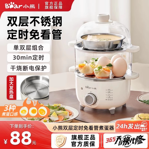 小熊蒸蛋器迷你双层定时自动断电