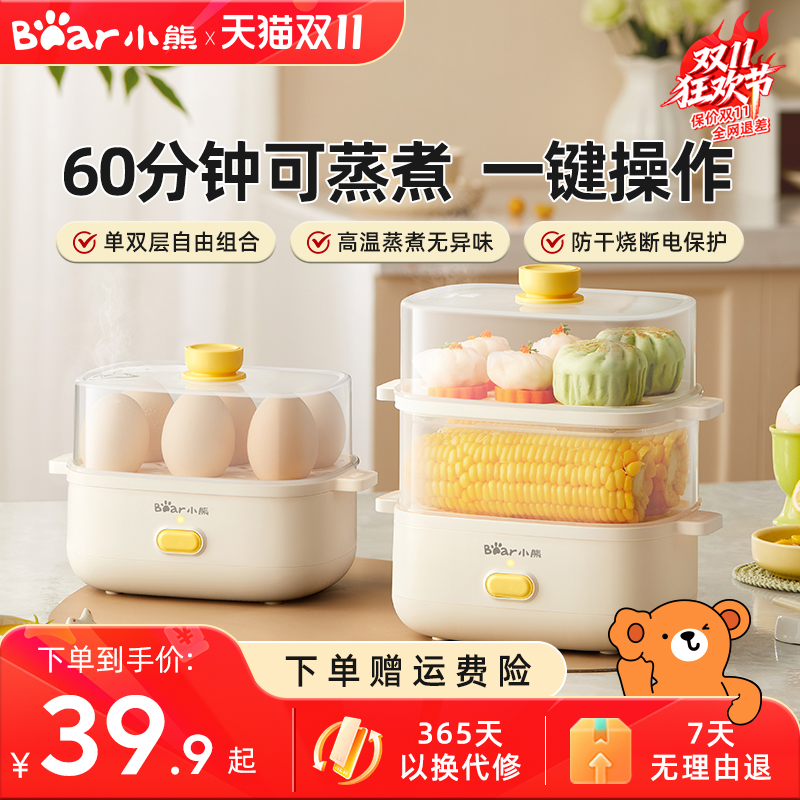 小熊蒸蛋器煮蛋神器2025新款