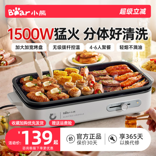 小熊烤肉锅电烤盘烤肉炉烤鱼盘