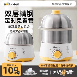 小熊煮蛋器家用自动断电小型蒸蛋器双层定时炖蛋器不锈钢早餐神器