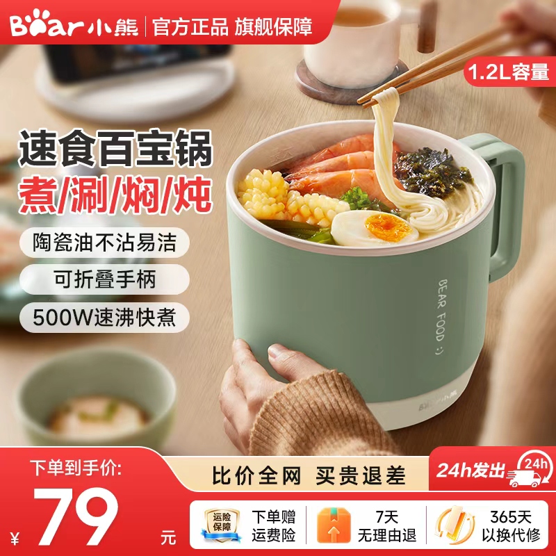 小熊折叠把手家用小型泡面锅一人食小煮锅宿舍寝室小容量电煮锅