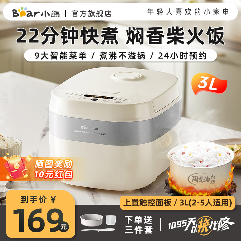 【新品】小熊3L多功能智能电饭煲