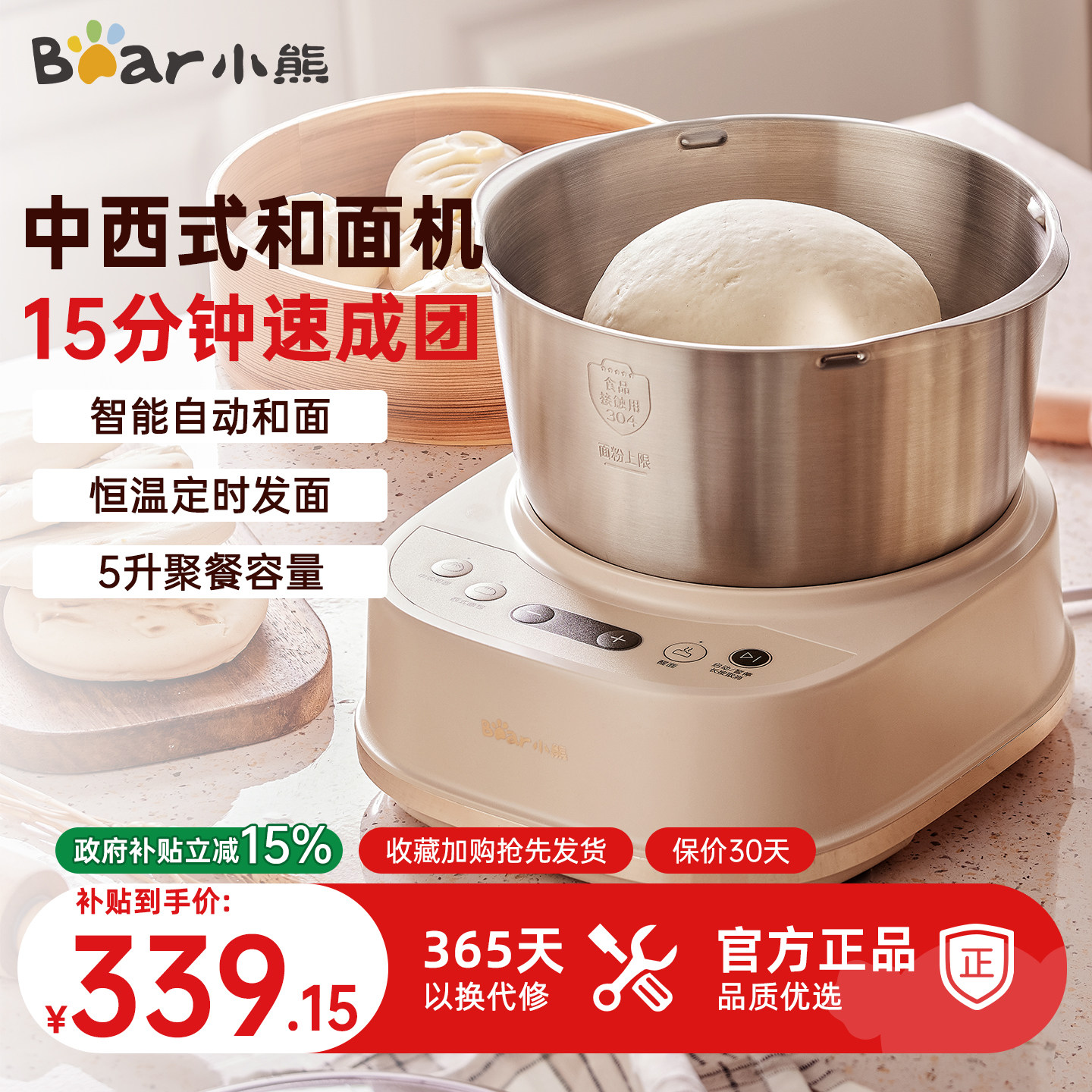 小熊和面机家用厨师机小型全自动揉面机搅拌机发面活面发酵一体机