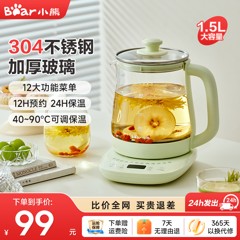 小熊养生壶家用多功能煮茶壶办公室小型烧水壶恒温全玻璃煮茶器