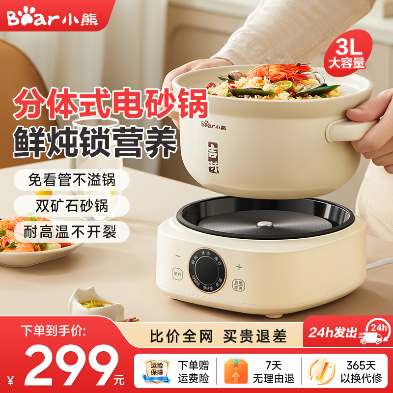 小熊快炖电砂锅家用电炖锅炖盅煮粥煲汤多功能烹饪机养生炖煮神器