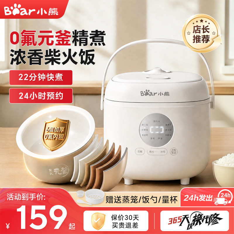小熊电饭煲小型电饭锅2到3人家用2.2升煮饭锅智能官方旗舰正品新图片