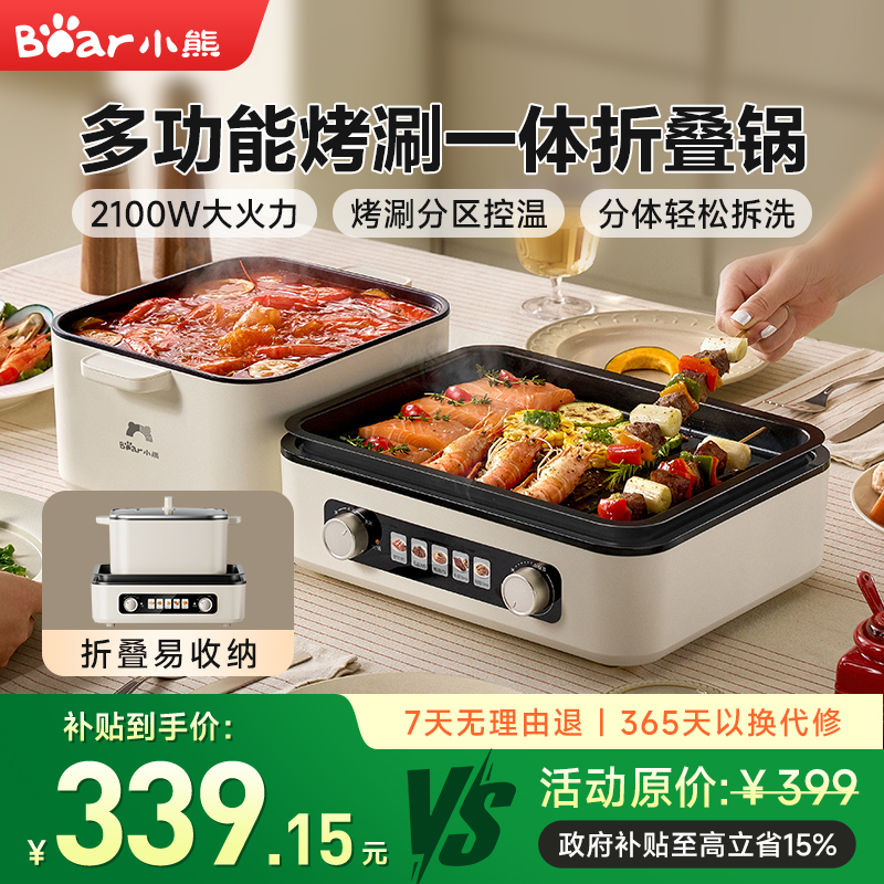 小熊叠叠锅烧烤火锅一体
