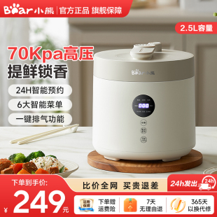 小熊电压力锅家用小型2一3人多功能煮米饭高压锅官方旗舰店