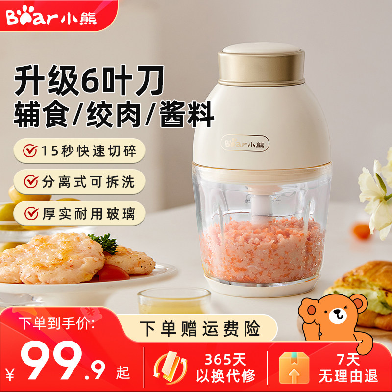 小熊婴儿辅食机老人宝宝料理机多功能绞馅碎肉机家用研磨器蒜蓉机