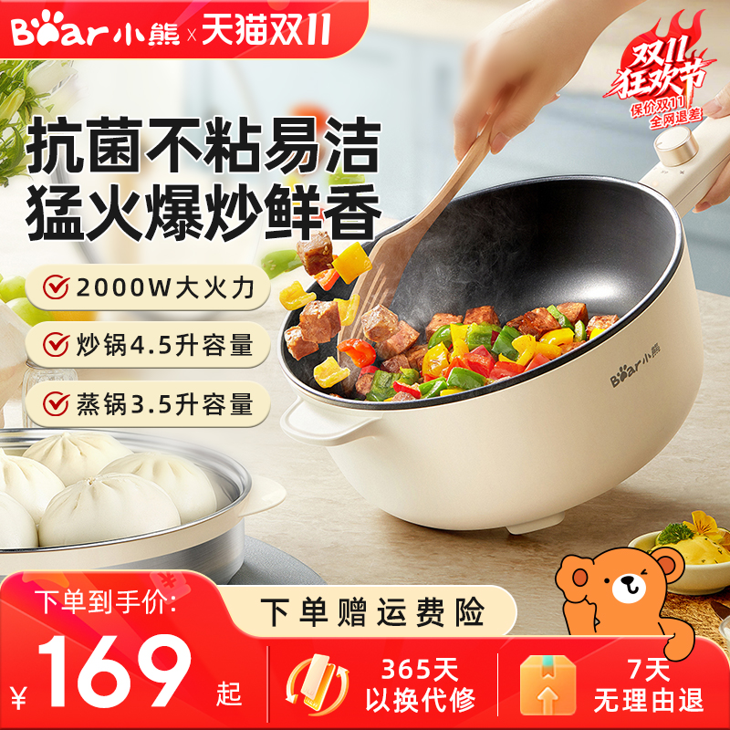 小熊电炒锅煎炒煮炖蒸一体式家用多功能电炒菜锅不粘锅电煮锅火锅