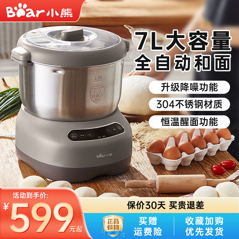 旗舰新品大容量7升和面机质保3年