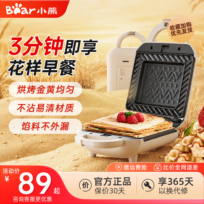 小熊三明治机早餐机家用小型多功能面包机吐司机压烤轻食机华夫饼