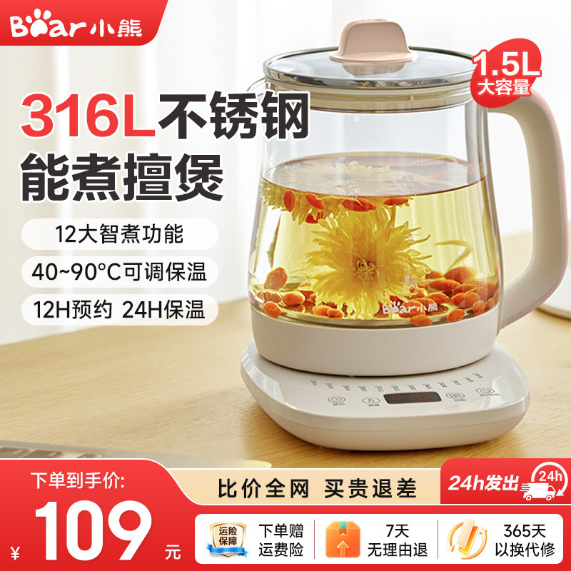 小熊养生壶炖煮一体2025新款煮茶壶家用小型办公室多功能烧水壶