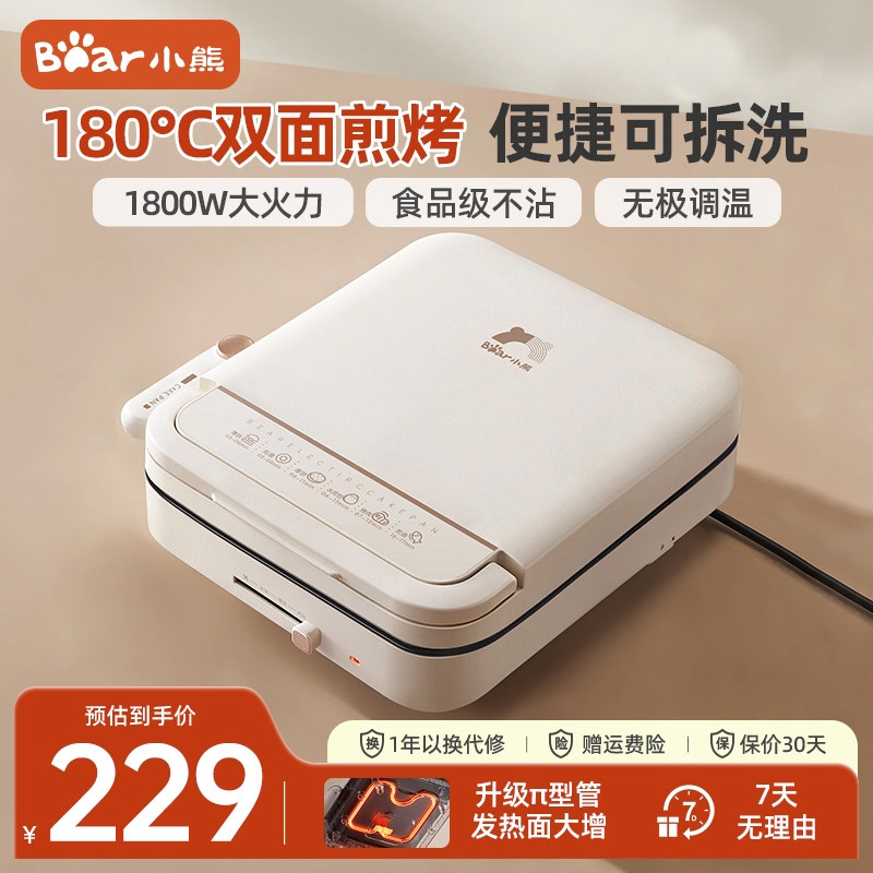 小熊电饼铛家用双面加热电煎锅可拆洗烙饼一体机小型电饼档烹饪机